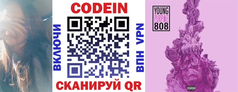 что такое наркотик  маркетплейс Telegram  Кодеин Purple Drank  Ковылкино 